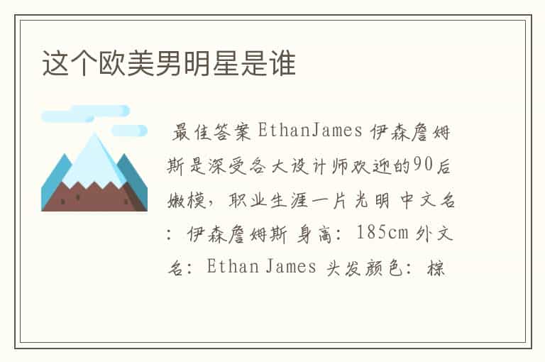 这个欧美男明星是谁