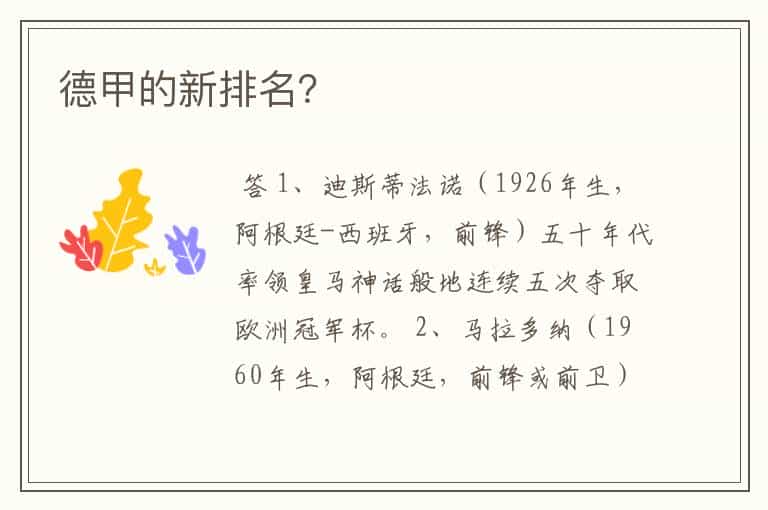 德甲的新排名?
