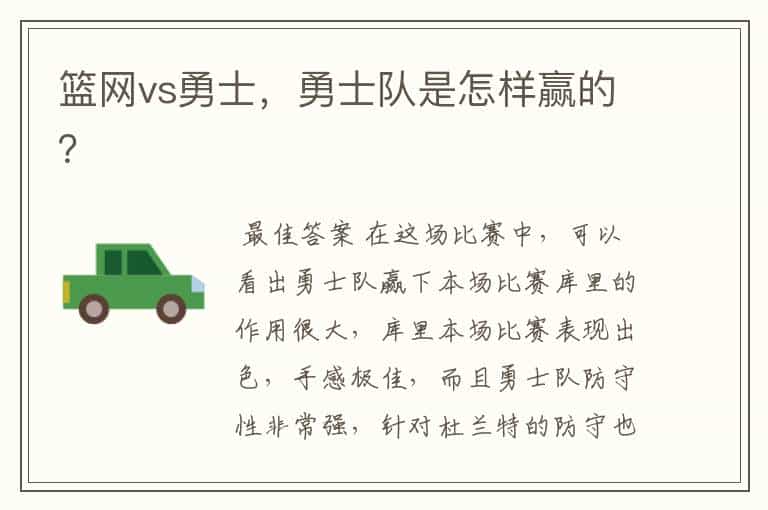 篮网vs勇士,勇士队是怎样赢的?