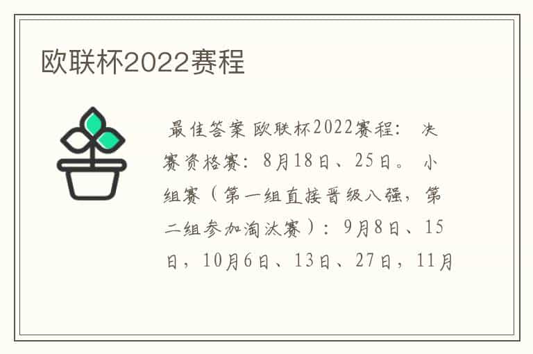 欧联杯2022赛程