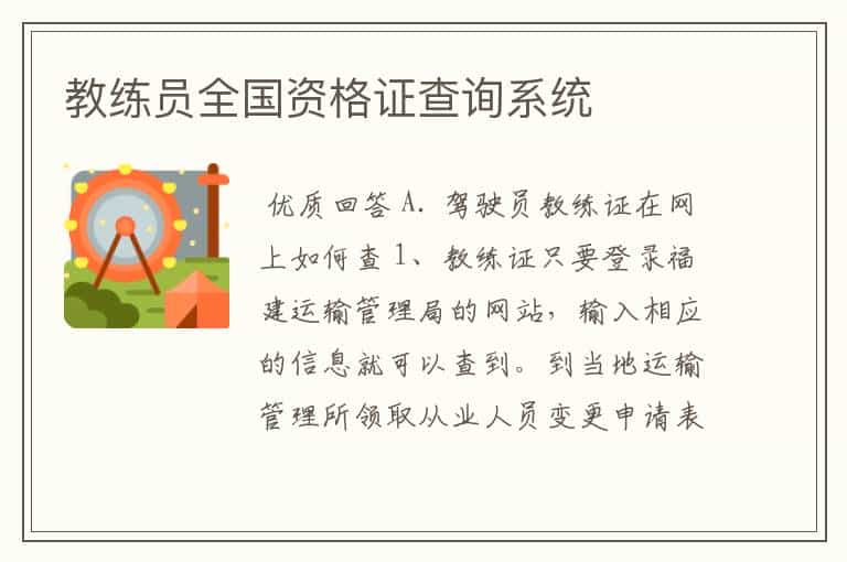 教练员全国资格证查询系统