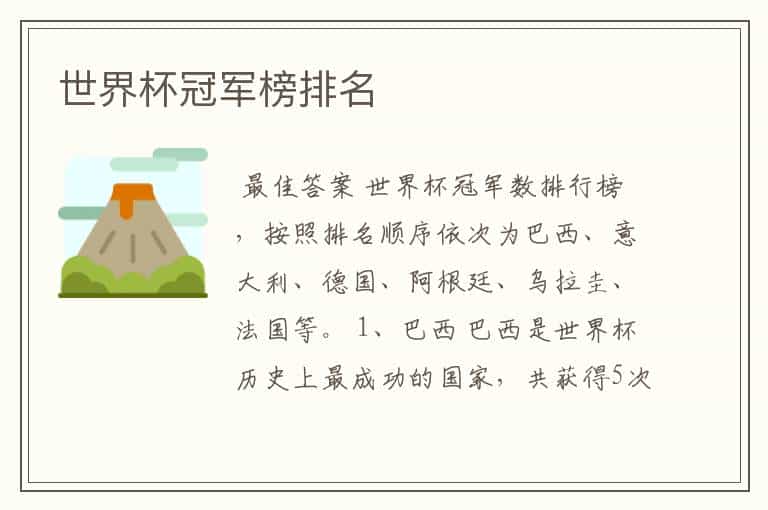 世界杯冠军榜排名