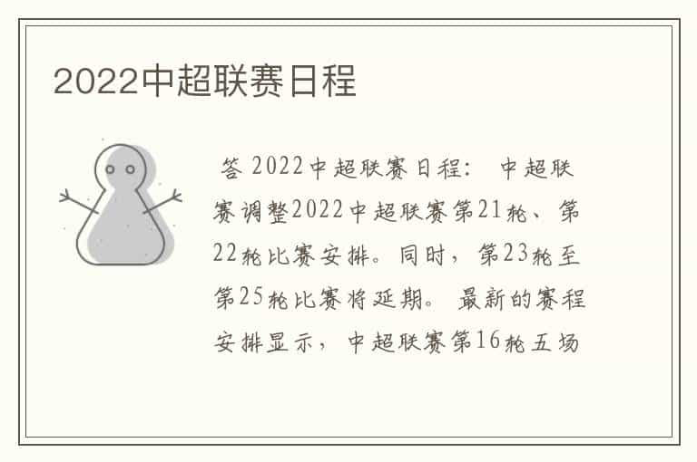 2022中超联赛日程