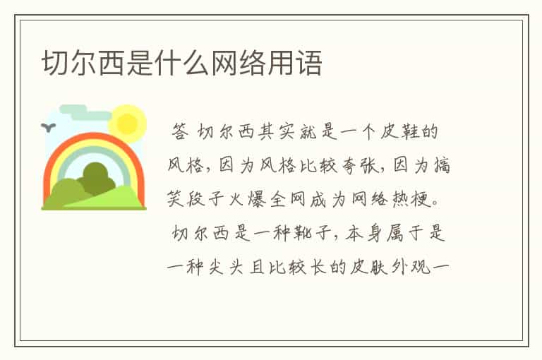 切尔西是什么网络用语