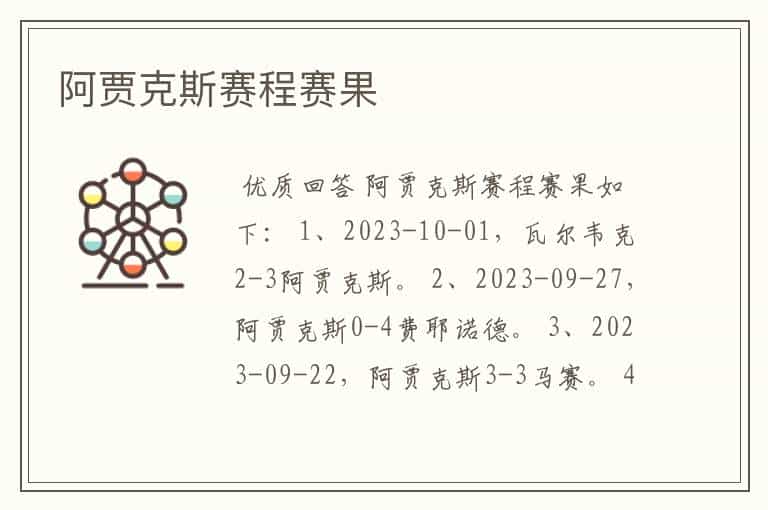 曼联阿贾克斯球员