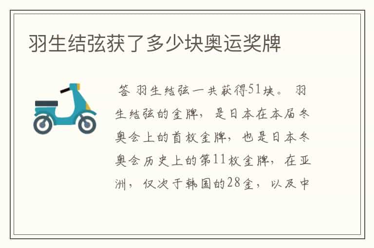羽生结弦获了多少块奥运奖牌