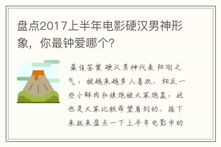 盘点2017上半年电影硬汉男神形象,你最钟爱哪个?