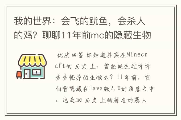 我的世界:会飞的鱿鱼,会杀人的鸡?聊聊11年前mc的隐藏生物