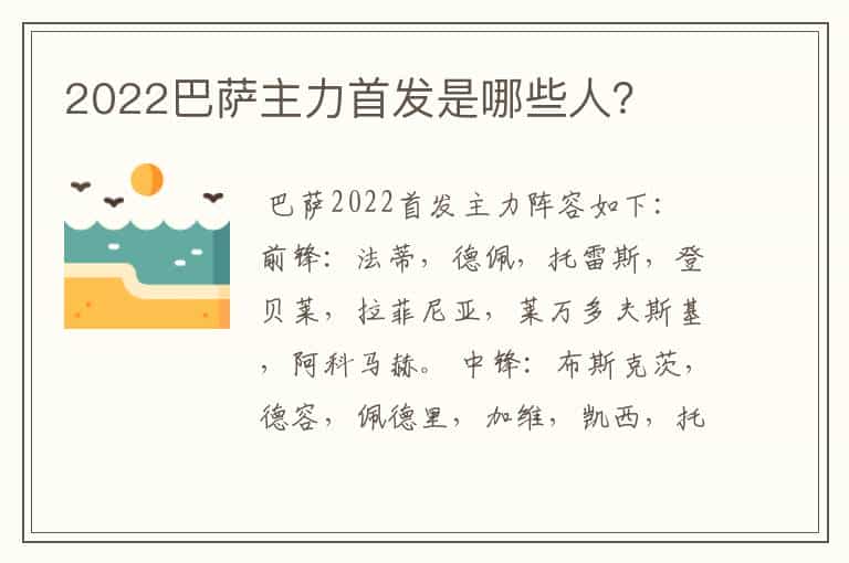 2022巴萨主力首发是哪些人?