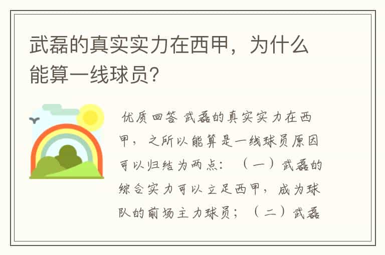 武磊的真实实力在西甲,为什么能算一线球员?
