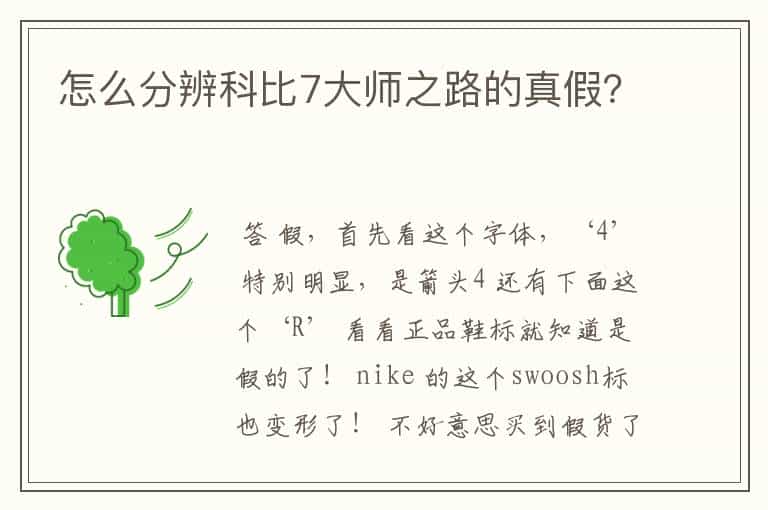 怎么分辨科比7大师之路的真假?