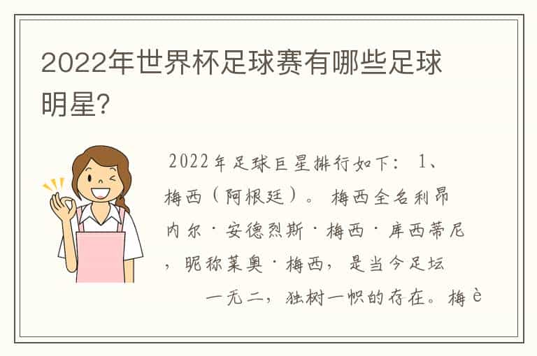 2022年世界杯足球赛有哪些足球明星?