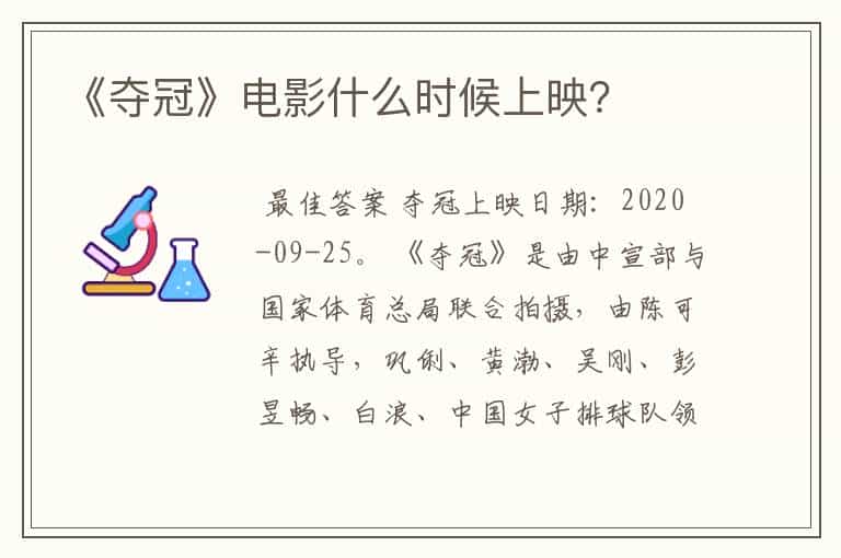 《夺冠》电影什么时候上映?