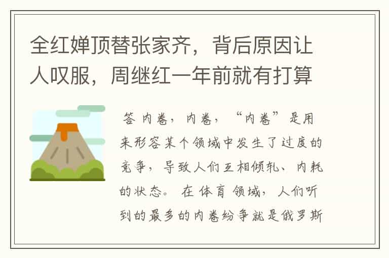 全红婵顶替张家齐,背后原因让人叹服,周继红一年前就有打算