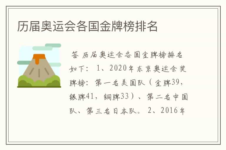历届奥运会各国金牌榜排名