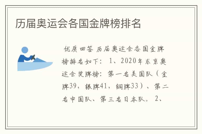 历届奥运会各国金牌榜排名