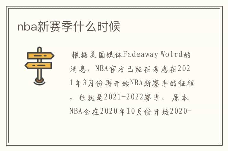 nba新赛季什么时候