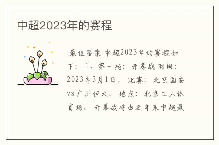 中超2023年的赛程