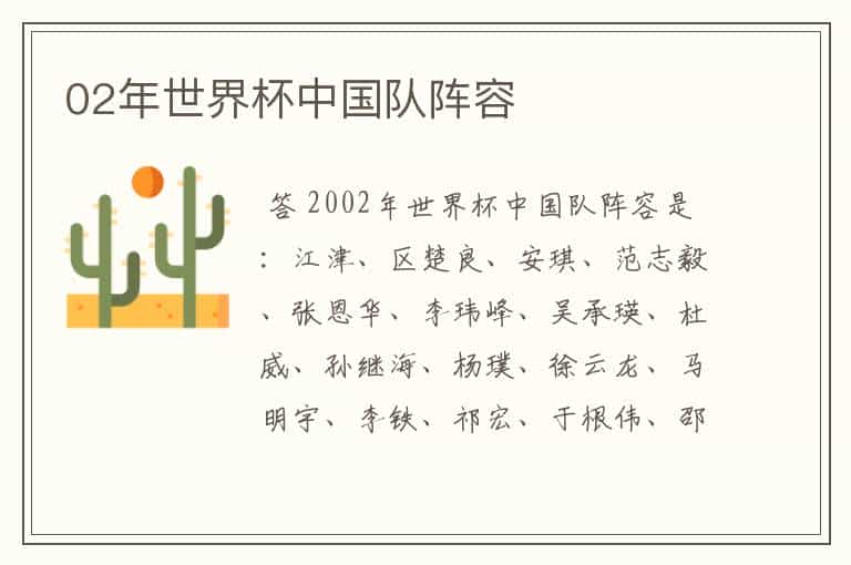 02年世界杯中国队阵容