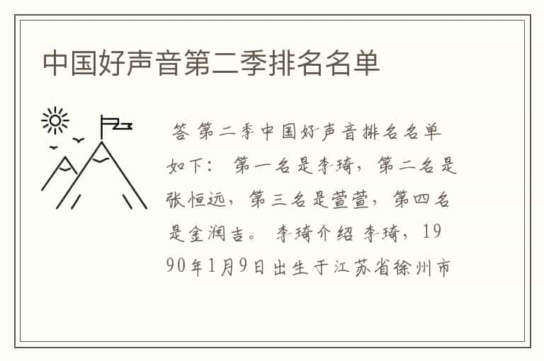 中国好声音第二季排名名单