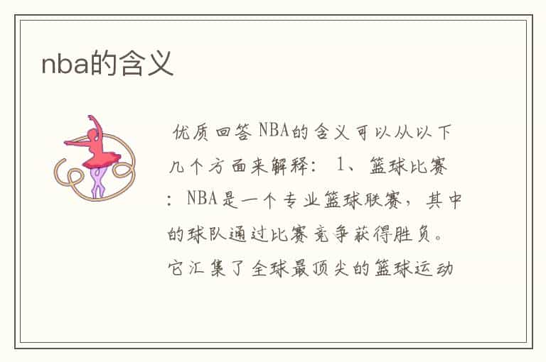 nba的含义