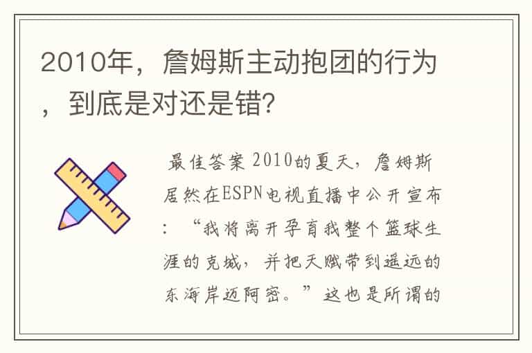 2010年,詹姆斯主动抱团的行为,到底是对还是错?