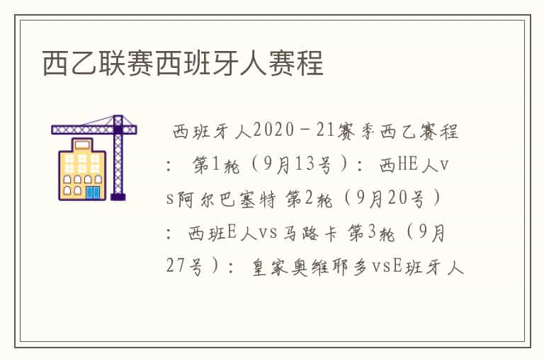 西乙联赛西班牙人赛程
