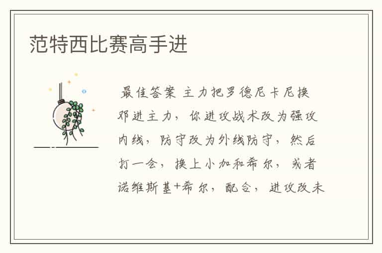 范特西比赛高手进