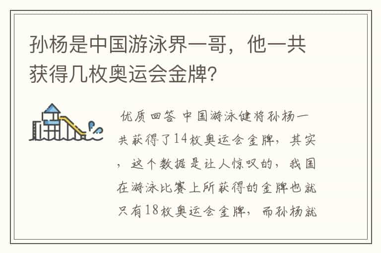 孙杨是中国游泳界一哥,他一共获得几枚奥运会金牌?