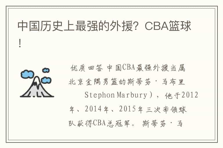 中国历史上最强的外援?CBA篮球!