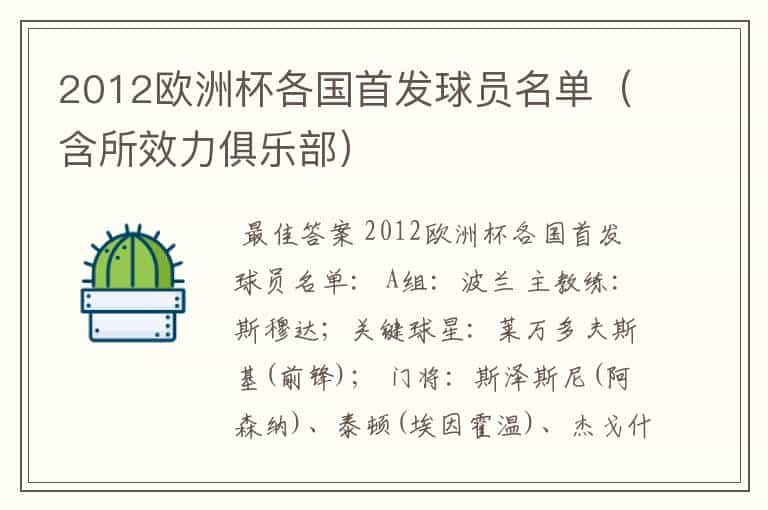2012欧洲杯各国首发球员名单(含所效力俱乐部)