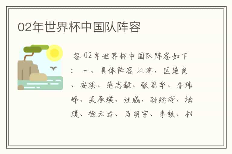 02年世界杯中国队阵容