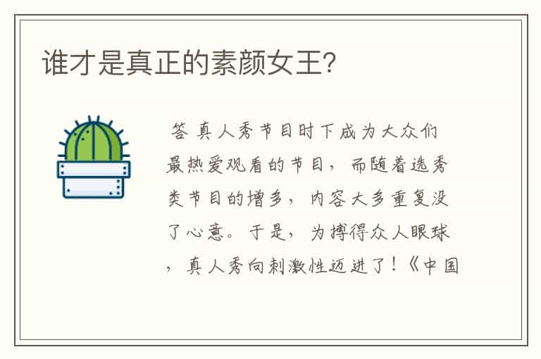 谁才是真正的素颜女王?