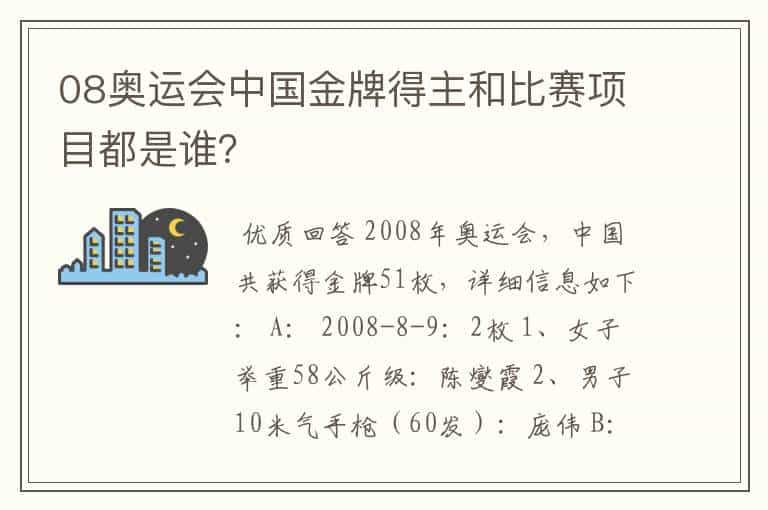 08奥运会中国金牌得主和比赛项目都是谁?