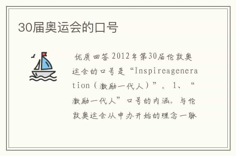 30届奥运会的口号