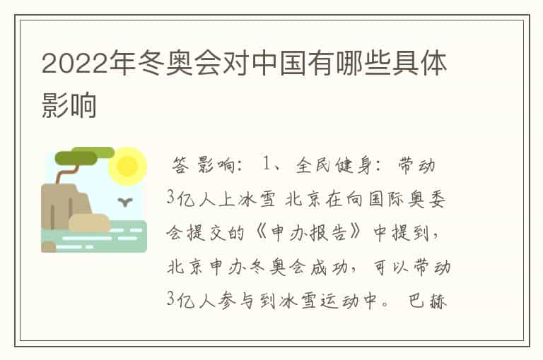 2022年冬奥会对中国有哪些具体影响