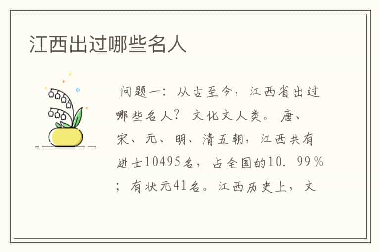 江西出过哪些名人