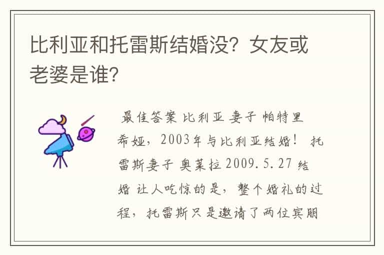 比利亚和托雷斯结婚没?女友或老婆是谁?