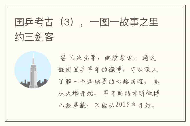 国乒考古(3),一图一故事之里约三剑客