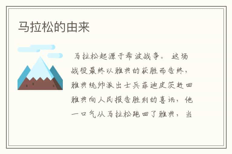 马拉松的由来