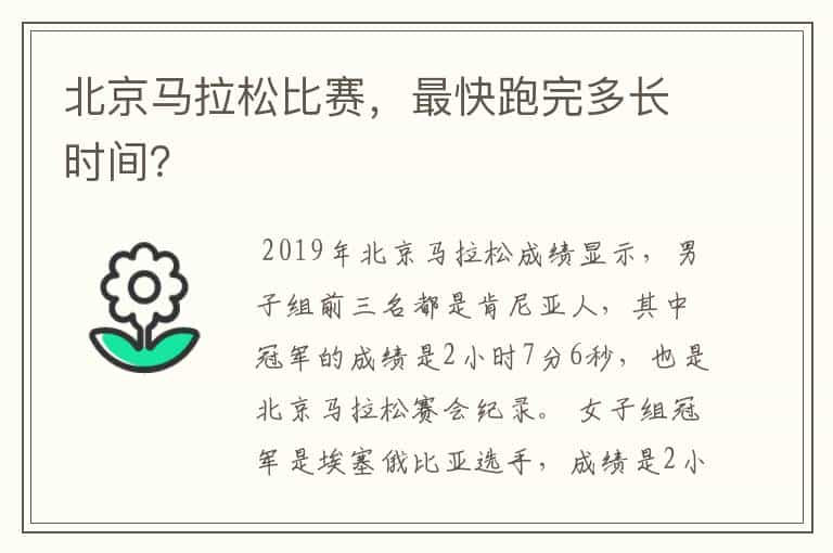 北京马拉松比赛,最快跑完多长时间?