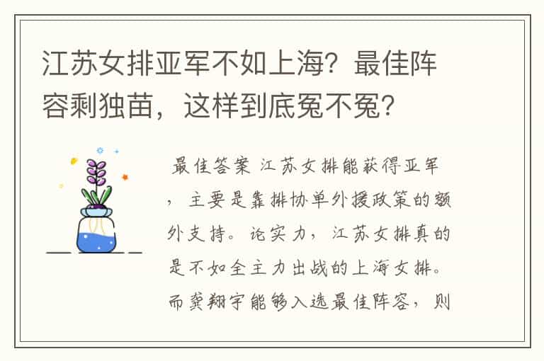 江苏女排亚军不如上海?最佳阵容剩独苗,这样到底冤不冤?