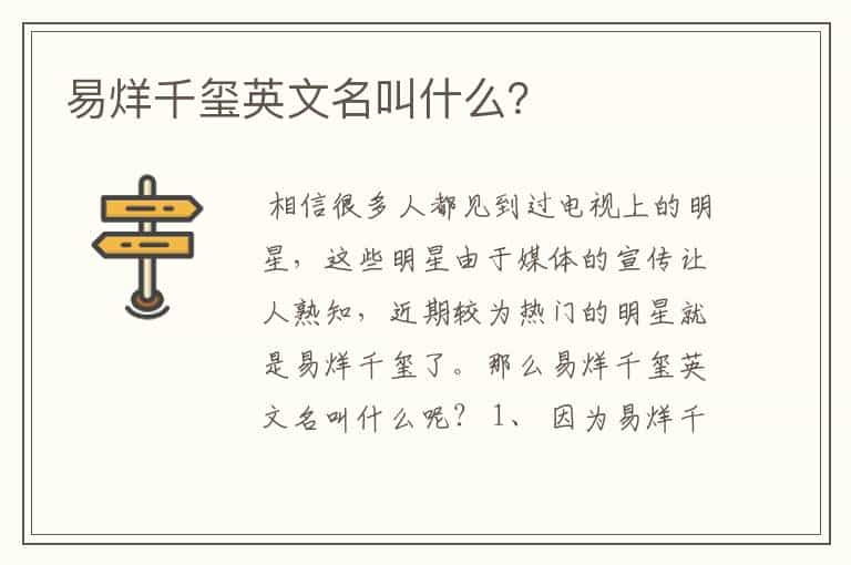 易烊千玺英文名叫什么?