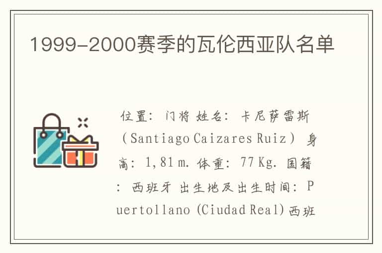 1999-2000赛季的瓦伦西亚队名单
