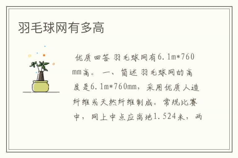 羽毛球网有多高