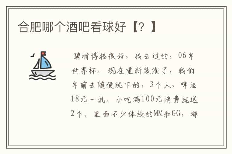 合肥哪个酒吧看球好【?】