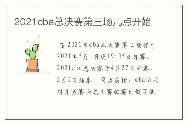 2021cba总决赛第三场几点开始