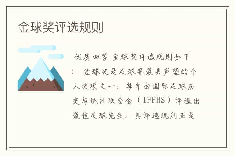 金球奖评选规则