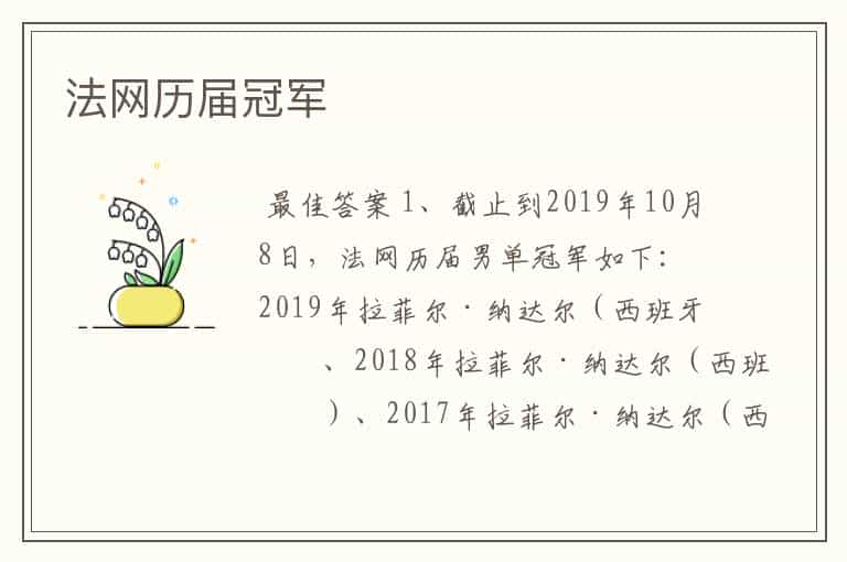 法网历届冠军