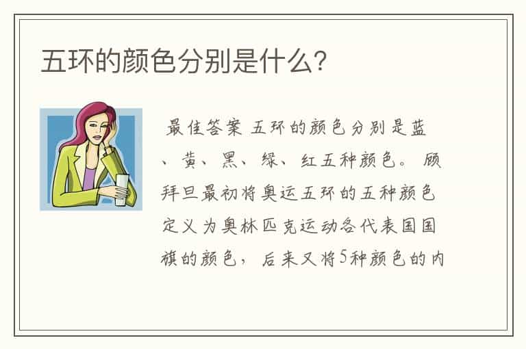 五环的颜色分别是什么?